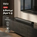 ساندبار میفا مدل SB202 + اردیبهشت